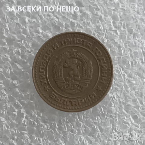 1 СТОТИНКА 1981, 1970, 1974 - 51 БРОЯ, снимка 6 - Нумизматика и бонистика - 54626847