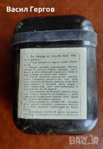 Аптечка Отровни вещества от соца, снимка 2 - Антикварни и старинни предмети - 54146034