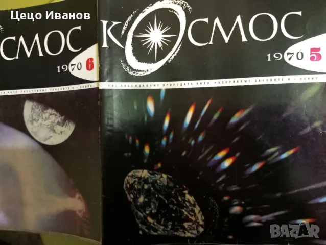 Космос 97 списания с обща цена - 97 лева/48 евро, снимка 13 - Списания и комикси - 55671486