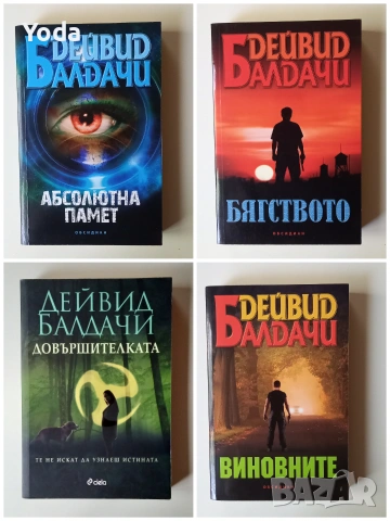 Книги от Дейвид Балдачи
