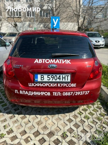 Опреснителни шофьорски часове на Автоматик, снимка 2 - Шофьорски - 54126074