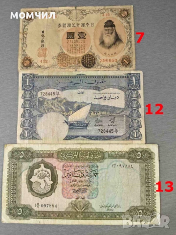 Банкноти 7-26, снимка 3 - Нумизматика и бонистика - 54401682