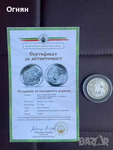 Колекция 1300 години Българска Държава, снимка 8 - Нумизматика и бонистика - 54421506
