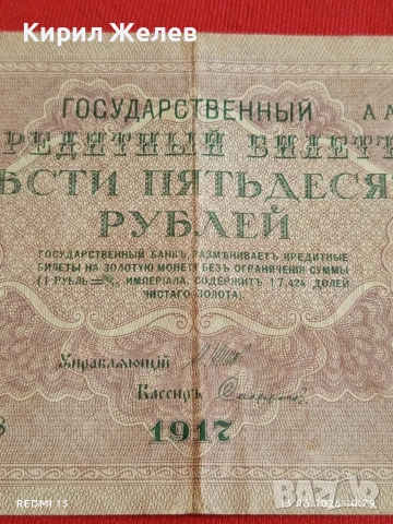 Две банкноти 250 рубли 1917г. / 10 рубли 1909г. Русия редки за КОЛЕКЦИЯ 24142, снимка 3 - Нумизматика и бонистика - 54890220