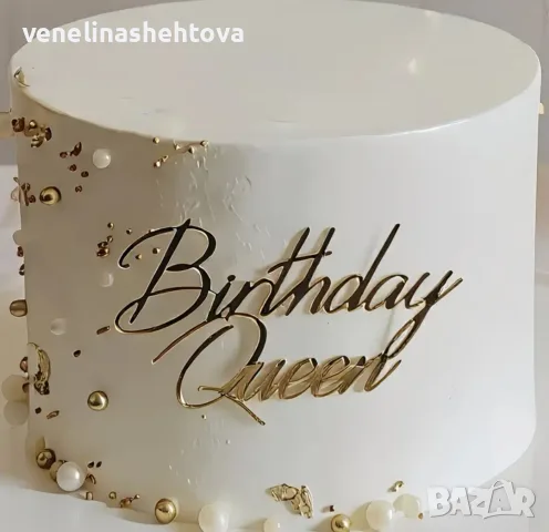 Birthday queen страничен златист акрилен топер за декорация на торта 
