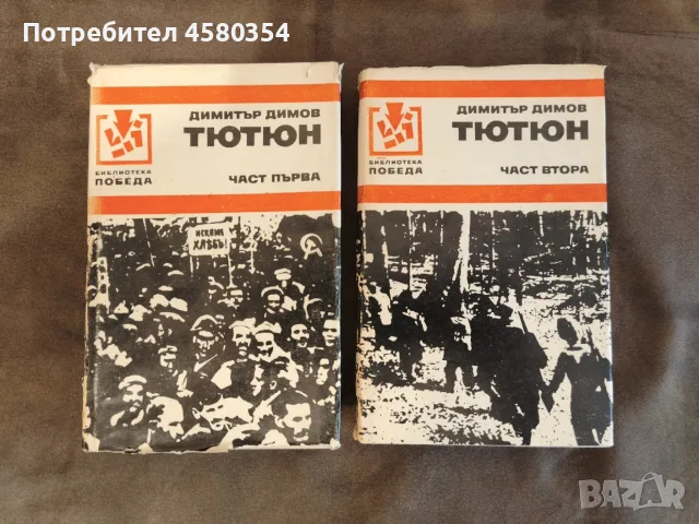 Класически български романи - стари издания, снимка 3 - Художествена литература - 55357994