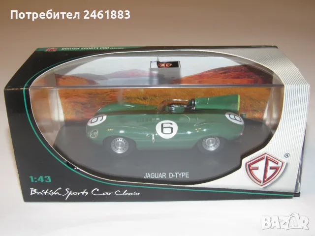 1/43 метална колекционерска количка EG Jaguar D-type. Нова, снимка 8 - Колекции - 55345691
