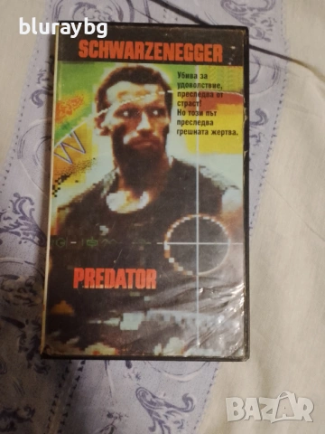 Predator vhs/Хищиникът видеокасета