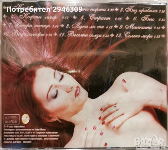 Лилиян - Кажи ми(2002), снимка 2 - CD дискове - 54911863