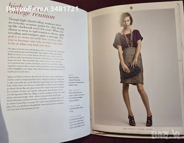 Who What Wear. Celebrity and Runway Style for Real Life, снимка 11 - Други - 55361671