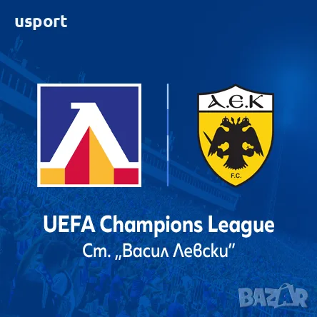 3 билета Сектор Б за Левски - АЕК
