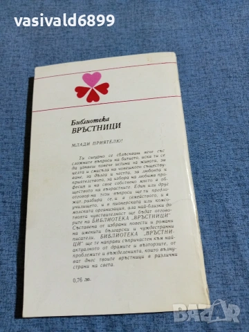 Клара Ярункова - Едничко дете, снимка 3 - Художествена литература - 55123924
