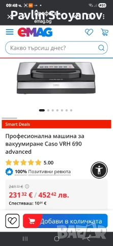 Професионална машина за вакумиране - Caso VRH 690 advanced, снимка 6 - Прибори за хранене, готвене и сервиране - 54154202