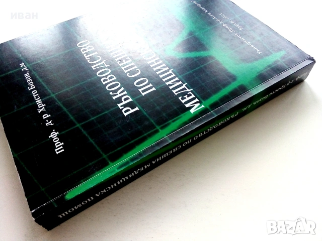 Ръководство по спешна медицинска помощ - Христо Бозов - 2021г, снимка 9 - Специализирана литература - 54171889
