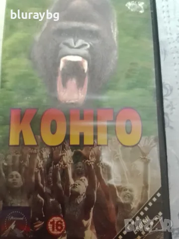Congo vhs / Конго видеокасета