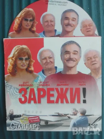 Зарежи! - Ракел Уелч, Робърт Рейнолдс - оригинален диск с филм