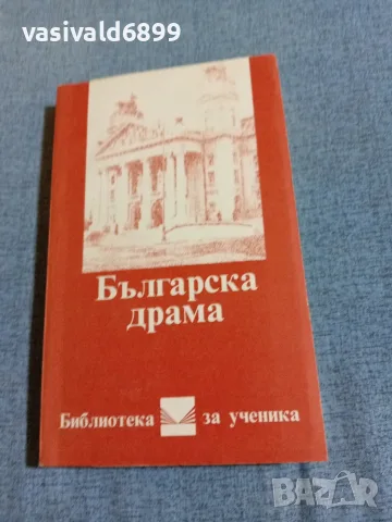 "Българска драма"