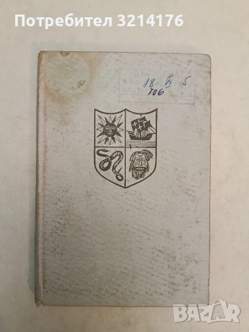 Другата Америка - Светослав Минков (1946)