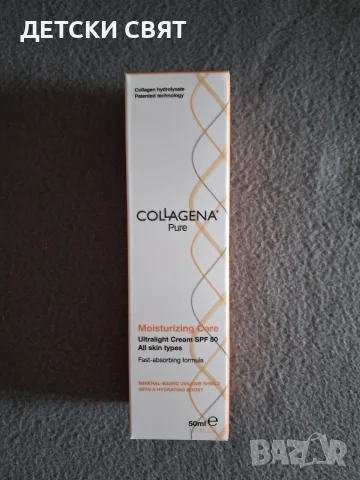 Нов слънцезащитен крем COLLAGENA
