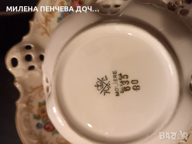 Комплект Rosenthal Moliere , снимка 5 - Антикварни и старинни предмети - 55135695