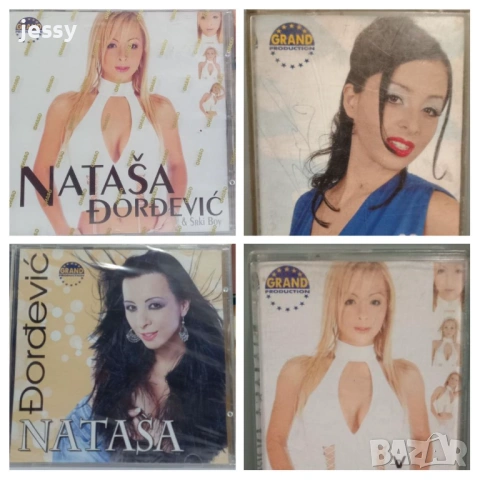 Natasa Dordevic - Колекция дискове и касети