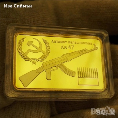 Златно кюлче 100 долара, Калашников, СССР, Россия, монети Мерлин Монро, Първа Световна Война, снимка 8 - Други ценни предмети - 32128103