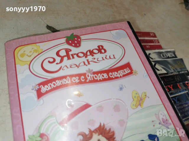 ЯГОДОВ СЛАДКИШ ДВД 0606262013L1, снимка 7 - DVD филми - 54803461