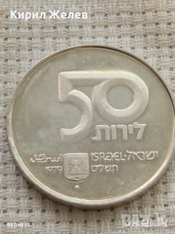 Сребърна монета 50 лири 1979г. Израел тема 30г. Независимост 393681, снимка 5 - Нумизматика и бонистика - 54550257