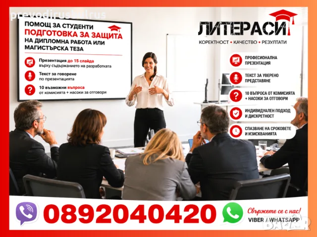 🎓 Презентация за защита на Дипломна работа или Магистърска теза – Текст за представяне и въпроси
