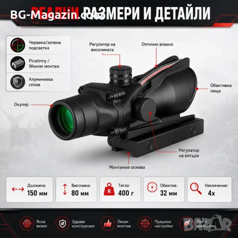 Тактически оптически прицел 4X32 мерник бързомер за въздушна пушка еърсофт оръжие фибро влакно, снимка 3 - Оборудване и аксесоари за оръжия - 51051083