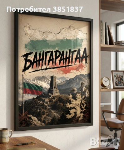 Premium рамка БАНГАРАНГАА , снимка 3 - Подаръци за рожден ден - 54586043