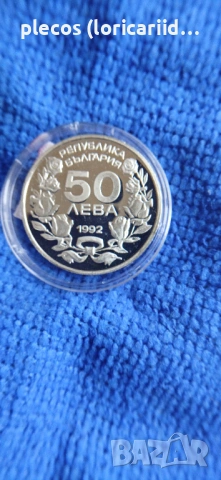 50 лева 1992, снимка 3 - Нумизматика и бонистика - 54483637