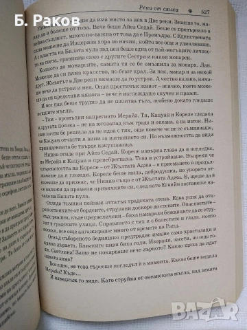 "Буря се надига", Робърт Джордан, Брандън Сандерсън, снимка 5 - Художествена литература - 55133873