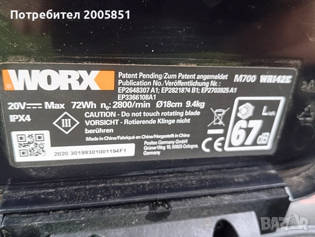 Worx Landroid M700 (WR142E), снимка 5 - Градинска техника - 55251547