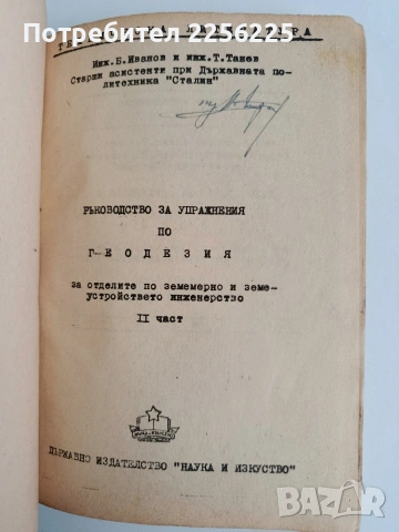 Ръководство по геодезия ( част 2 ), снимка 2 - Специализирана литература - 54428338
