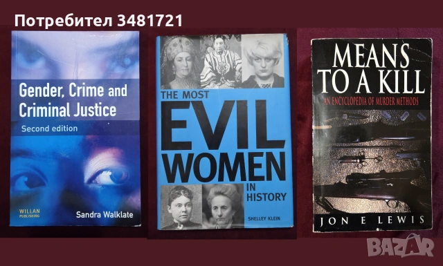 Убийци, престъпления, криминалистика, разследвания, мафия, тирани - 47 книги, снимка 10 - Други - 55168998