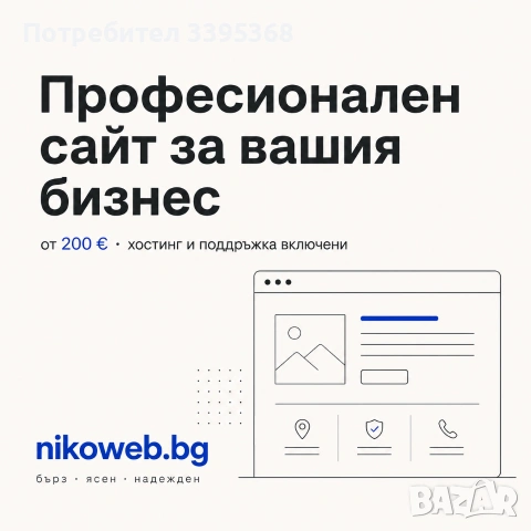 Изработка на сайт за вашия бизнес — бърз, готов за Google