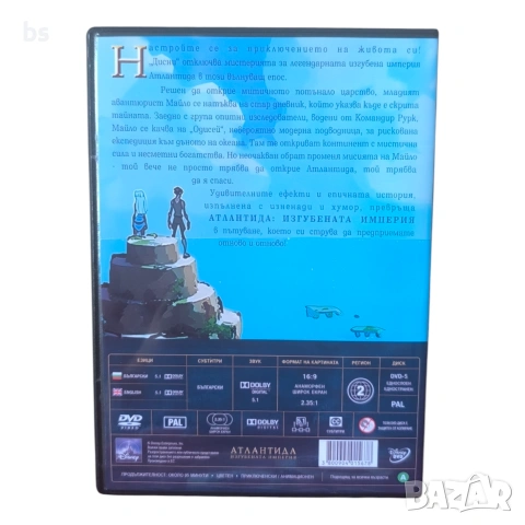 Атлантида изгубената империя DVD -R с бг аудио, снимка 2 - DVD филми - 55080854