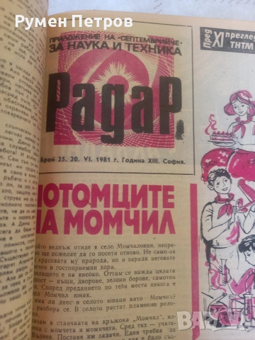 Вестници Септемврийче, БГ, соц., снимка 6 - Списания и комикси - 54660496