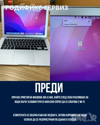 Ремонт на MacBook Air A1466, снимка 2 - Ремонти и сервиз на лаптопи - 55408460