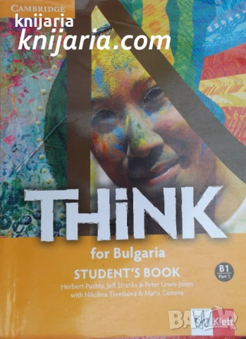 Think for Bulgaria ниво B1