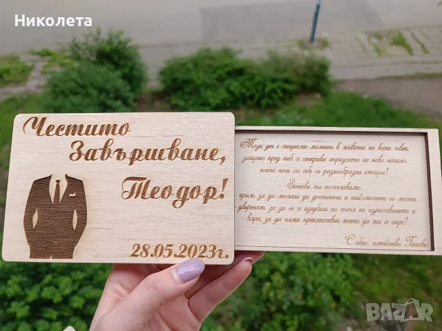 Дървен плик за паричен подарък, снимка 15 - Подаръци за рожден ден - 55319639