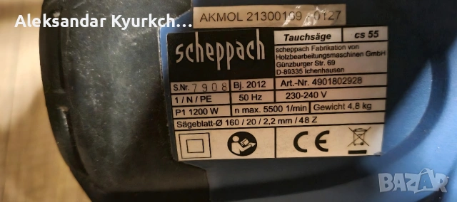 потапящ ръчен циркуляр Scheppach CS 55/PL 55, снимка 3 - Други инструменти - 54440525