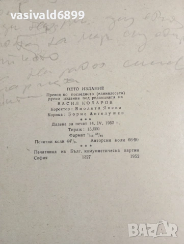 Сталин - Въпроси на ленинизма , снимка 9 - Други - 54183289