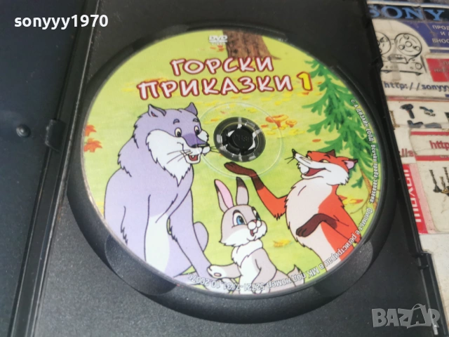 ГОРСКИ ПРИКАЗКИ 1 ДВД 1006260931L1, снимка 7 - DVD филми - 54843428