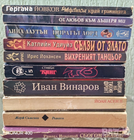 Стари книги - цена след всяко заглавие, снимка 2 - Художествена литература - 54580668