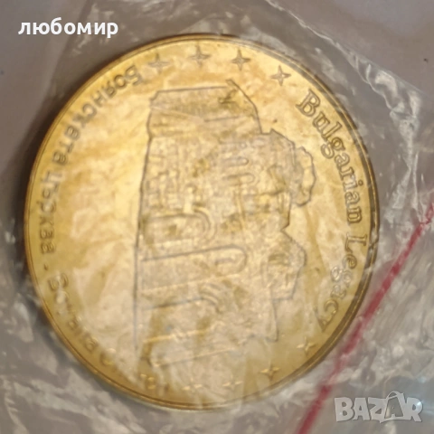 Българско наследстео, снимка 6 - Нумизматика и бонистика - 54856933