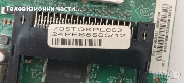 Philips 24PFS5505/12 с дефектен екран TPT240B2-0LV1D.Q/715GA700-C0F-000-004K/LBM238M0501-DU-2(HF)(0), снимка 9 - Части и Платки - 55050690