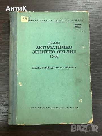 Соц Книги Военно Издателство Наставление
