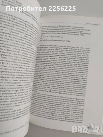 Леонардо да Винчи, снимка 4 - Художествена литература - 55038055